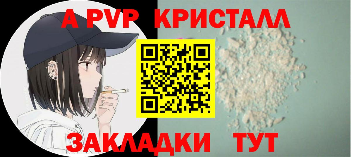 Alpha PVP Соль Минусинск