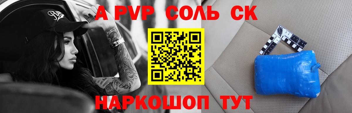 A-PVP мука  Alpha-PVP СК КРИС  A-PVP VHQ  Минусинск  Вход с VPN 