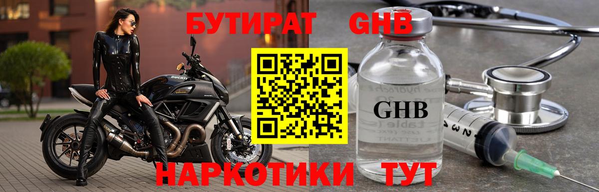 БУТИРАТ BDO Минусинск