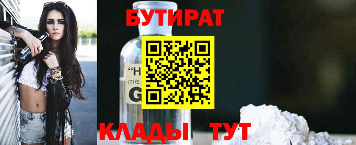Бутират буратино  Вход с VPN  БУТИРАТ  Минусинск 