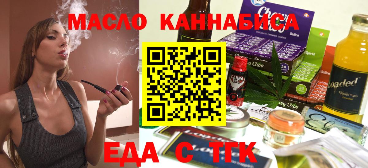Еда ТГК марихуана  Вход с VPN  Минусинск 