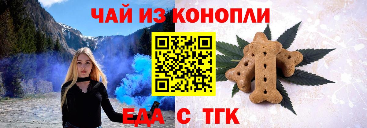 Еда ТГК марихуана Минусинск