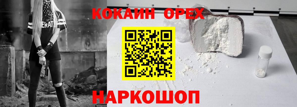 Cocaine 97%  Вход с VPN  Минусинск  COCAIN Колумбийский 