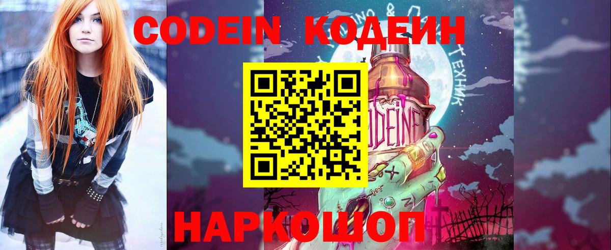 Кодеиновый сироп Lean напиток Lean (лин) Минусинск
