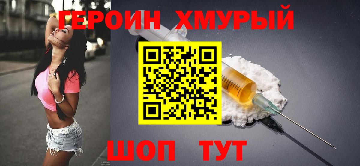 ГЕРОИН белый Минусинск