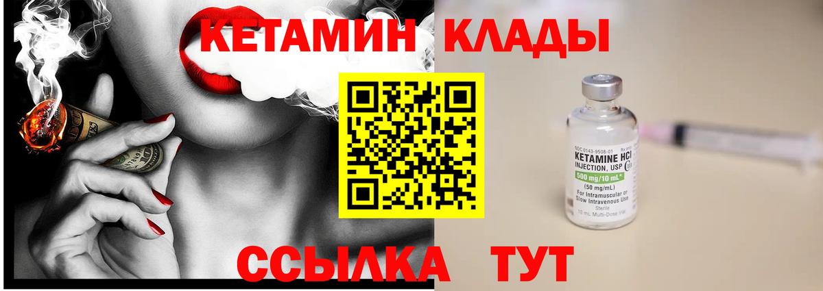 Минусинск  КЕТАМИН VHQ  Вход с VPN 