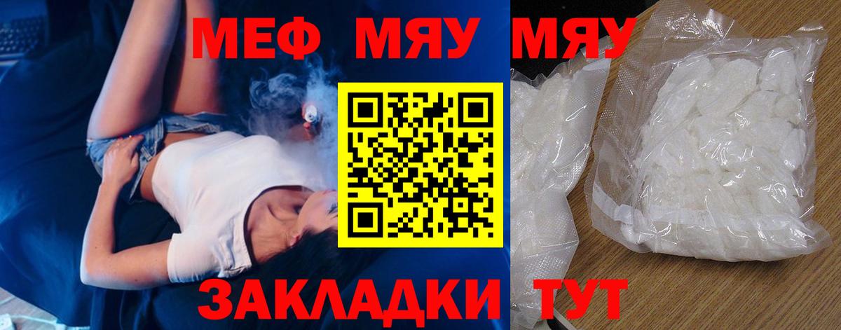 Меф мяу мяу кристаллы Минусинск