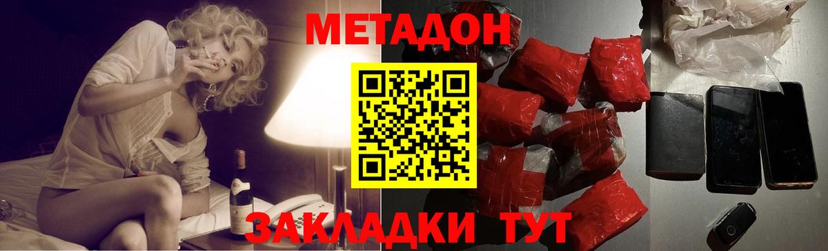 Метадон белоснежный Минусинск