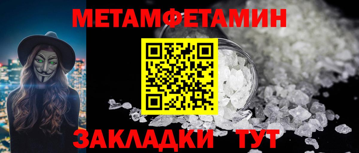 МЕТАМФЕТАМИН мет  Вход с VPN  Минусинск 