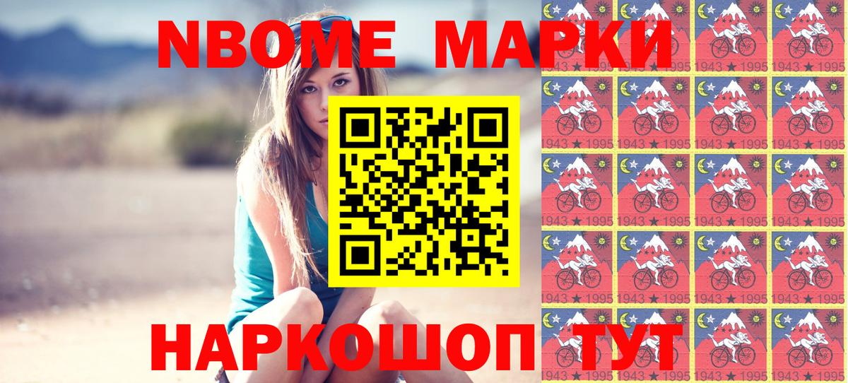 Минусинск  Марки NBOMe 1,5мг  Вход с VPN 